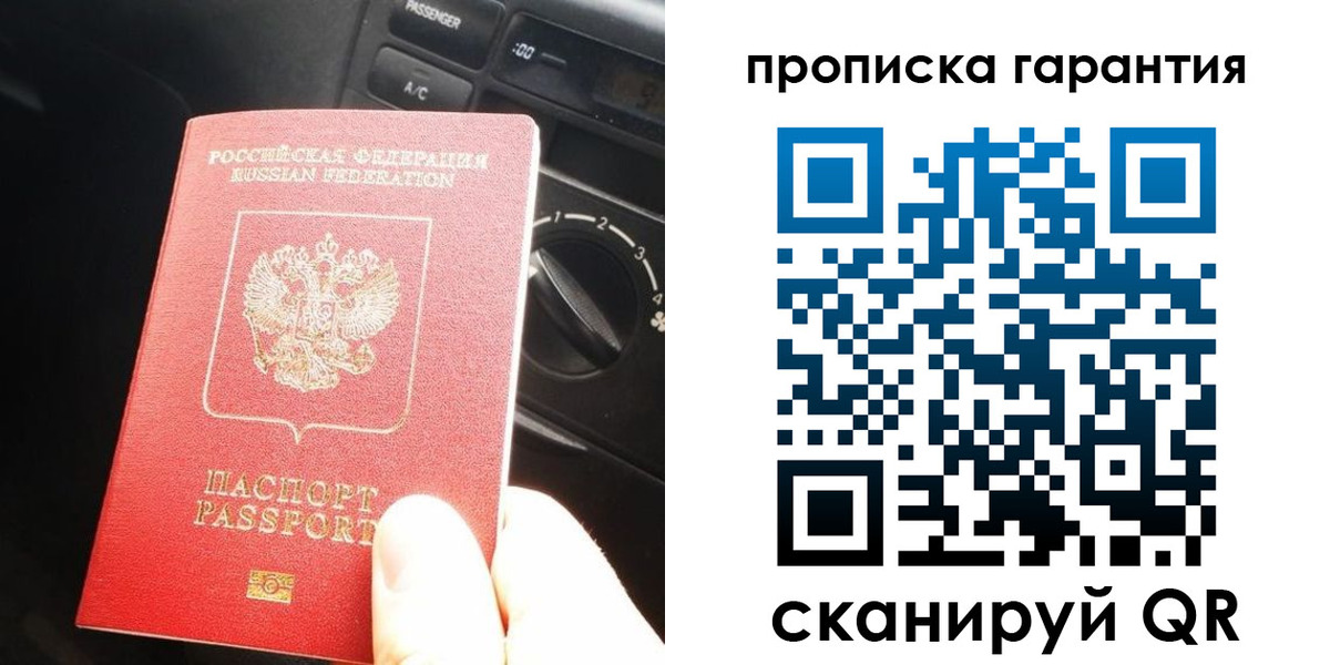 купить прописку в Яранске
