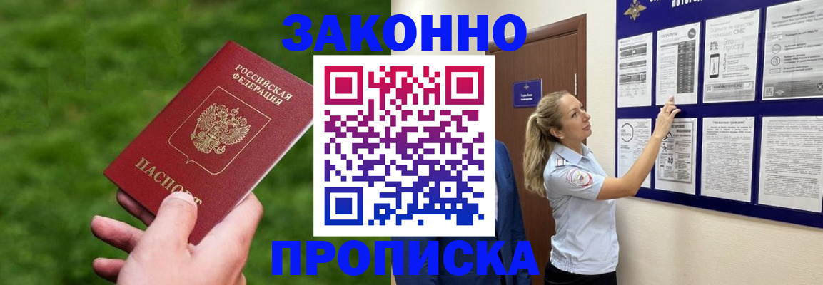 прописка штамп в Яранске