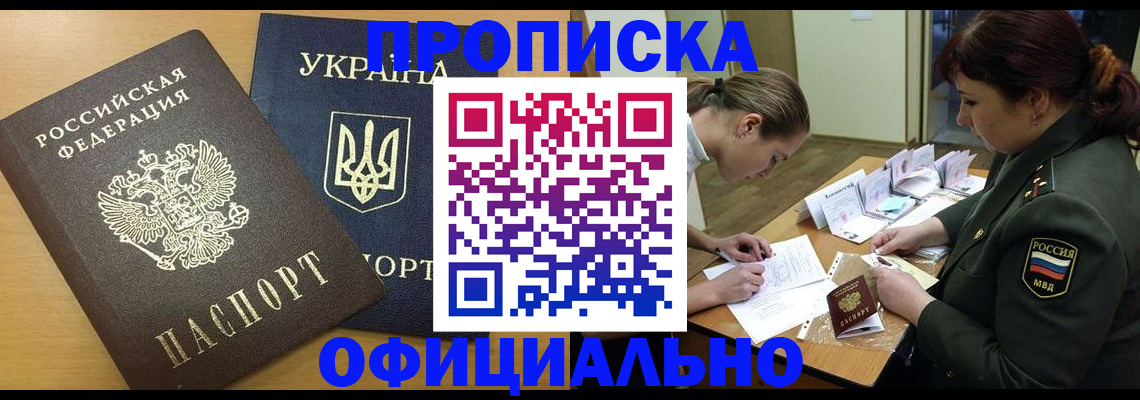 временная прописка в Яранске